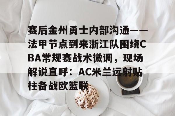 球盟会平台- 勇士迎来nba顶级内线 